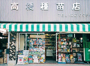 店舗紹介